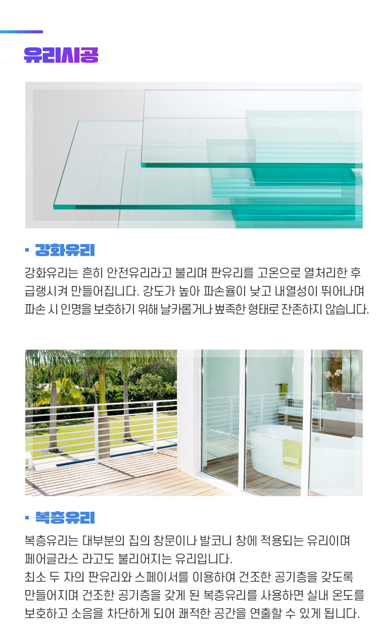 강화유리,복층유리