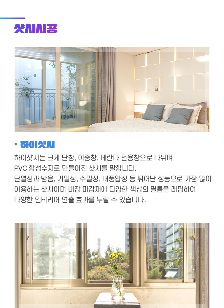 하이샷시