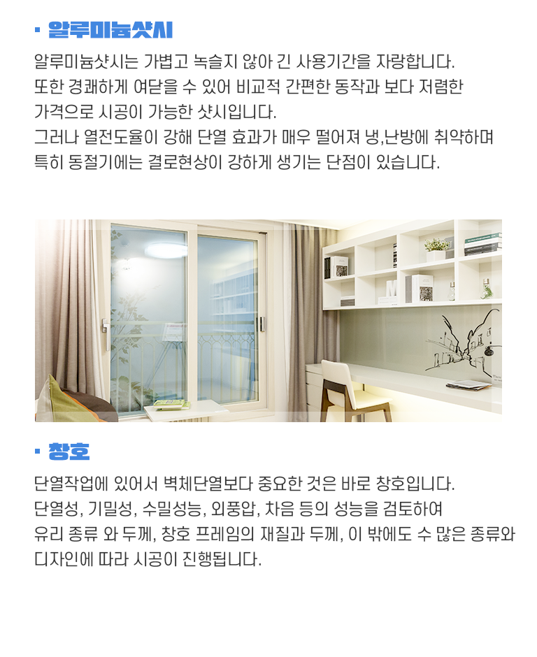 알루미늄샷시,창호